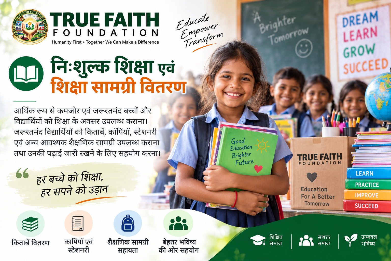 📚 निःशुल्क शिक्षा एवं शिक्षा सामग्री वितरण